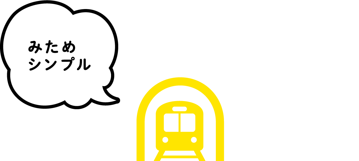 電車のアイコン 「みためシンプル」