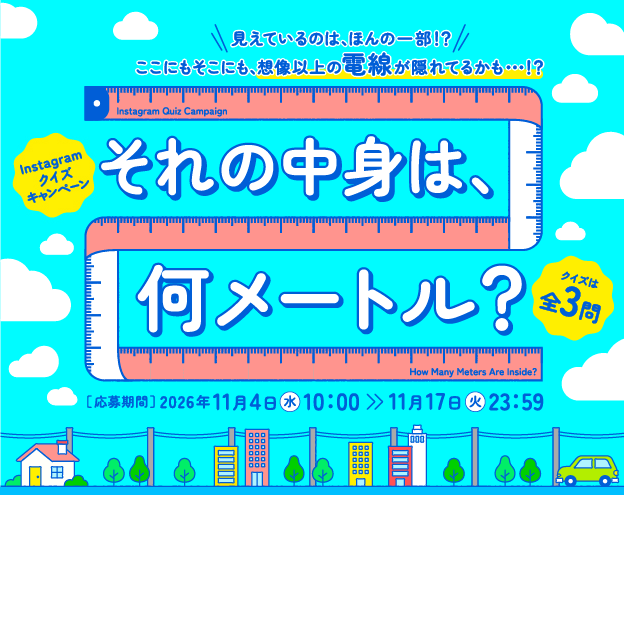 応募期間2026年11月4日（水）10：00から11月17日（火）23：59まで