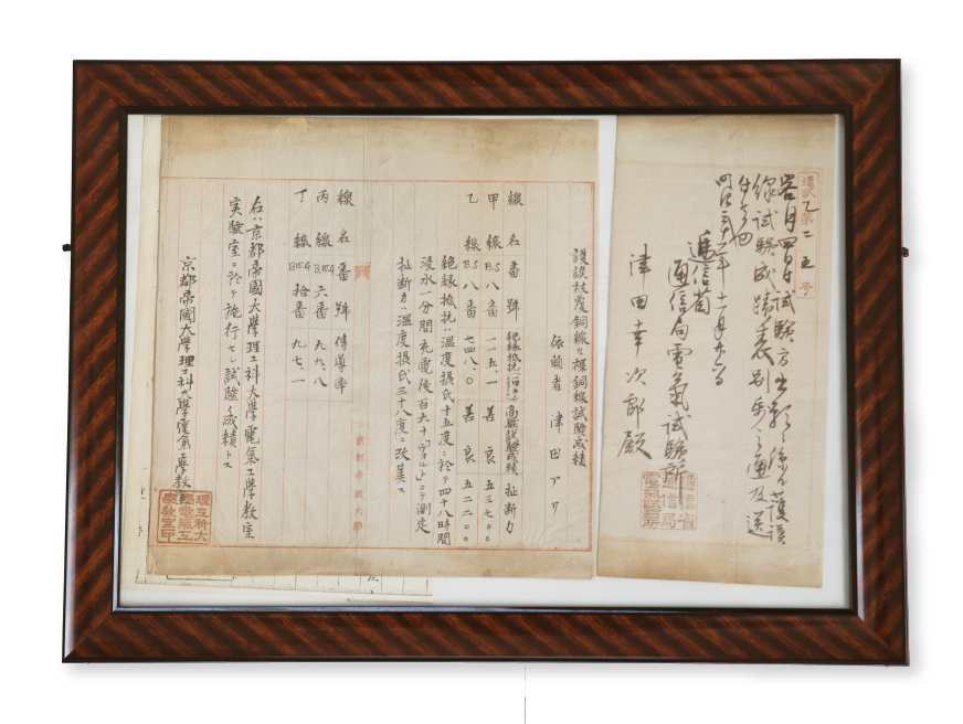 京都帝国大学で行われた銅線試験の結果診断書